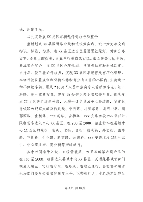 副县长在创建文明县城暨场镇八化整治工作会议上的讲话.docx