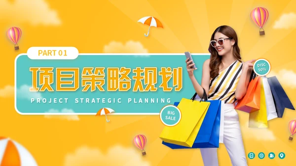 双十一双十二电商促销运营方案购物节通用PPT模板