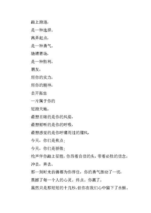 运动会广播稿致100米