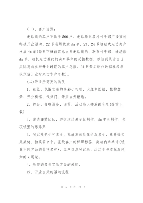 银行春节主题活动方案范文六篇.docx
