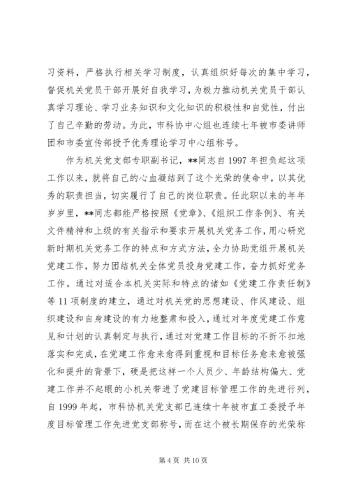 社区党支部专职副书记.docx