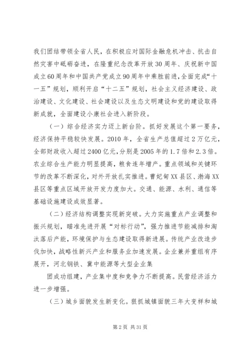 张庆黎同志在省八次党代会上的报告 (4).docx