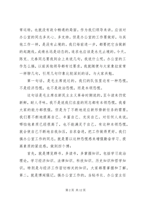 县政府办公室会议讲话.docx