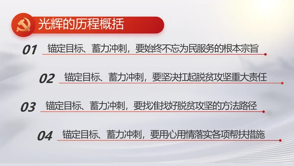 反腐倡廉党风廉政建设工作总结PPT
