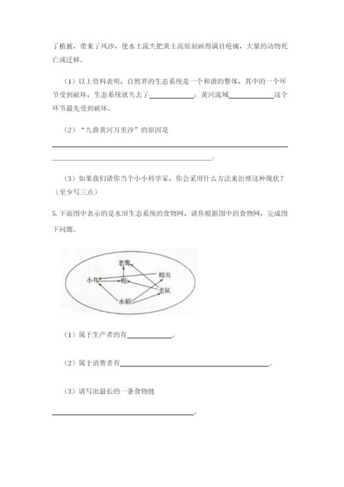 教科版科学五年级下册第一单元《生物与环境》测试卷及答案（全优）.docx