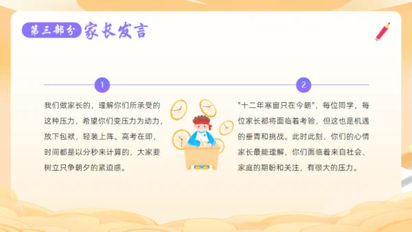 誓搏百日功成六月通用PPT模板