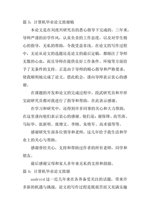 计算机致谢