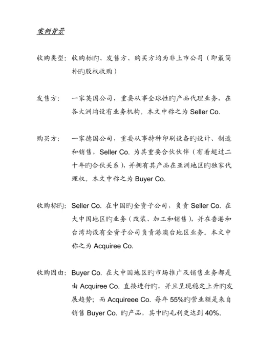 公司商务尽职详细调查专题研究案例.docx