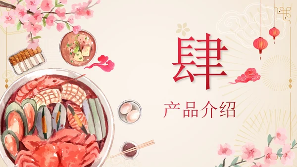 红色中国风地道火锅餐饮策划方案PPT模板