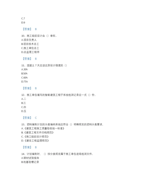 2022年江苏省资料员之资料员专业管理实务点睛提升题库精品含答案.docx