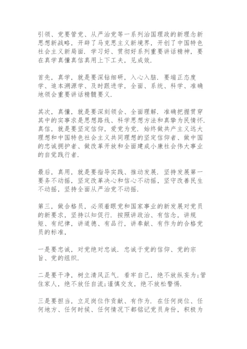 党支部书记讲党课讲稿三篇.docx