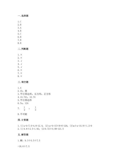 人教版五年级上册数学期末测试卷（综合题）word版.docx