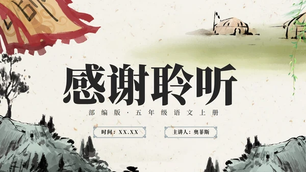 部编版五年级上册长相思课件PPT模板