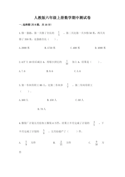 人教版六年级上册数学期中测试卷（真题汇编）.docx