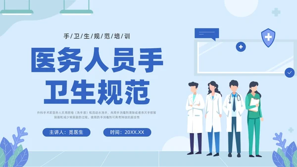 蓝色插画医务人员培训手卫生规范PPT课件爱国卫生月