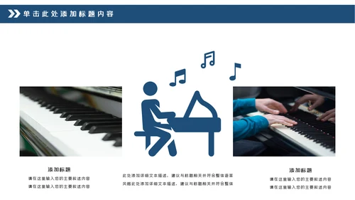钢琴演奏音乐艺术培训机构宣传PPT模板