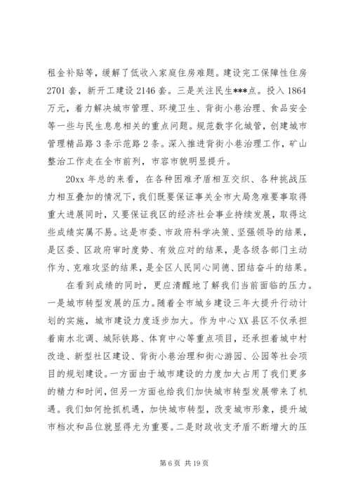 区委经济工作会讲话 (2).docx