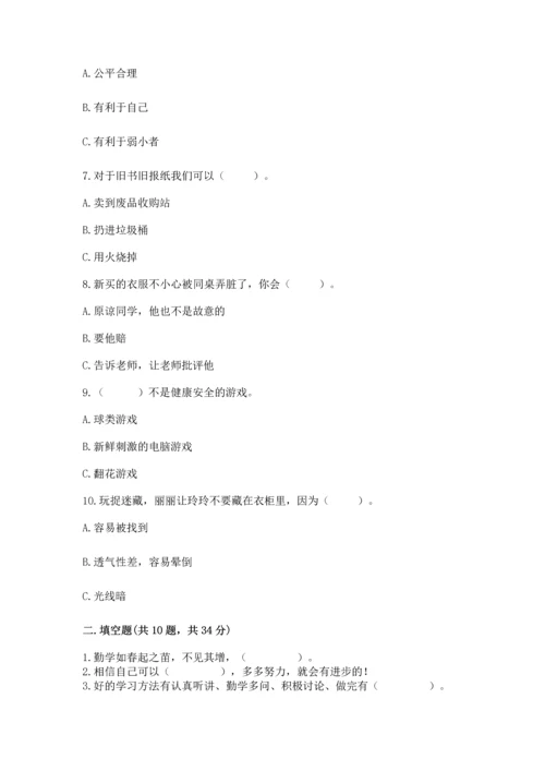 部编版二年级下册道德与法治 期末考试试卷带答案（达标题）.docx