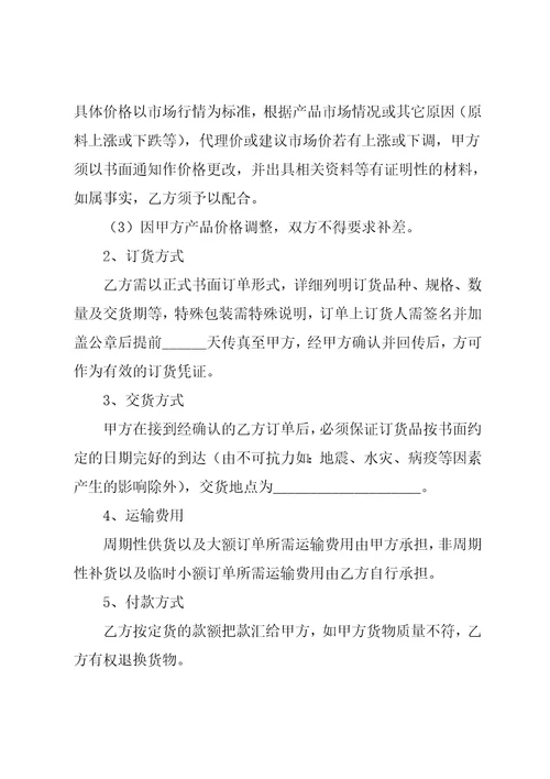 分销商合作协议书范本共8页