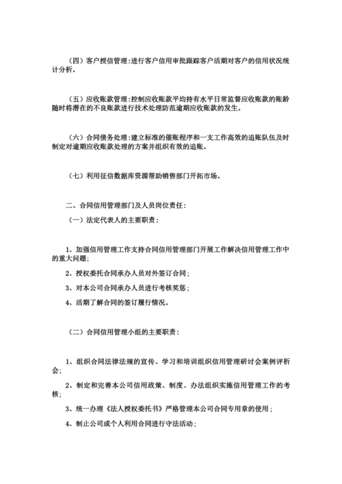 企业协议信用管理制度.docx