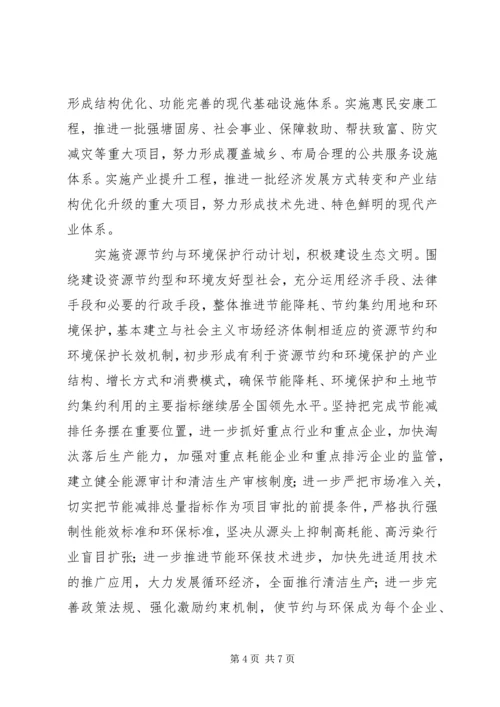 全面建设小康新局面思考.docx