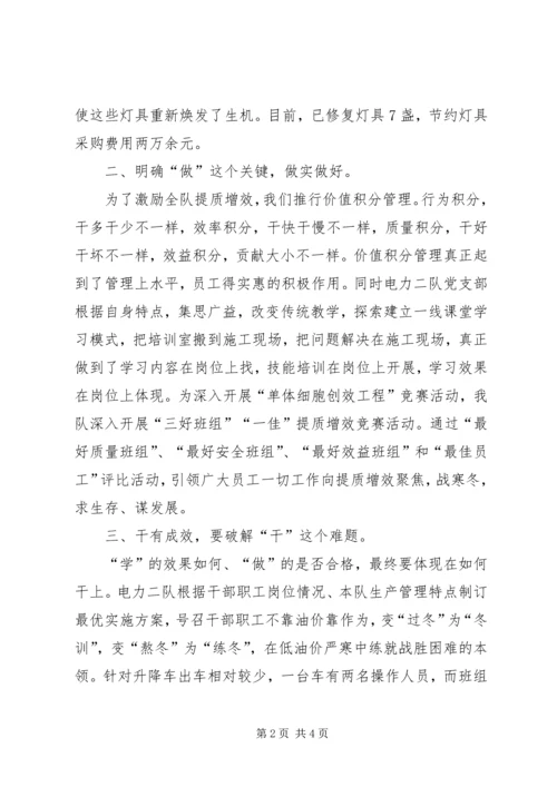 深学实做,细照笃行,争做合格党员 (3).docx