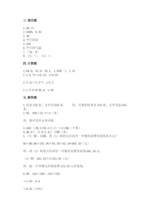 人教版数学五年级上册期末测试卷（夺冠系列）word版.docx