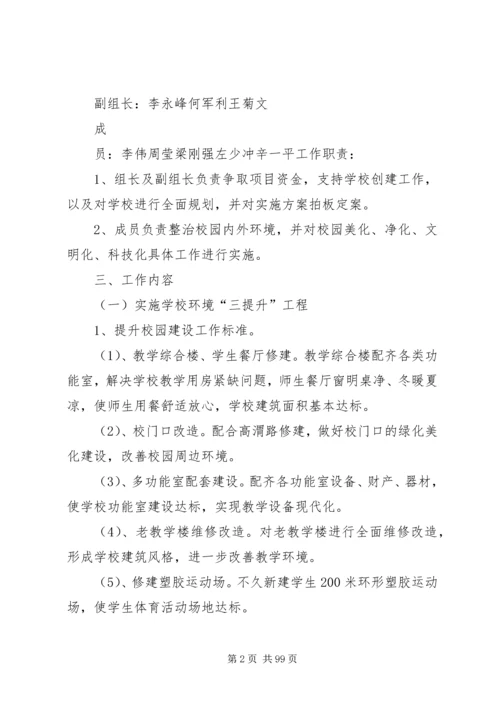 辛家寨中学美丽乡村创建实施方案.docx