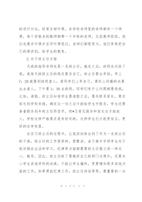 师范生个人实习工作总结.docx