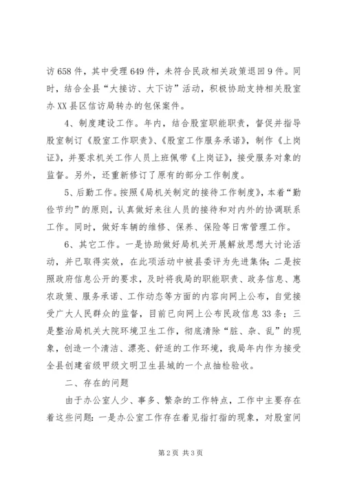 民政局办公室工作计划范文.docx