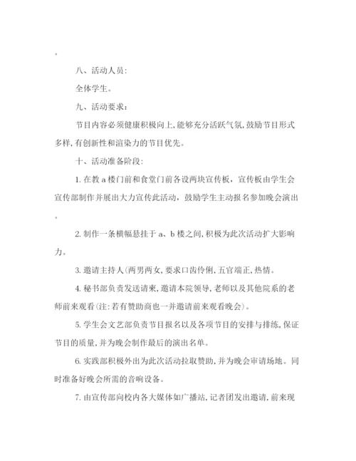 精编之大学开学迎新活动策划方案精选参阅.docx