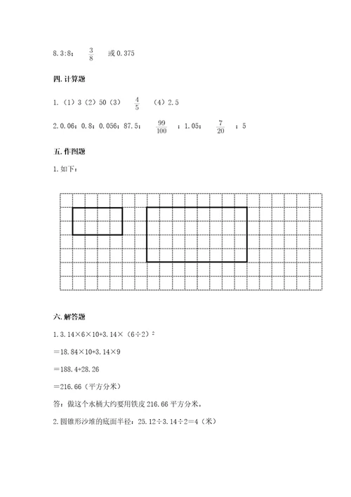 小学毕业会考数学试卷附参考答案夺分金卷