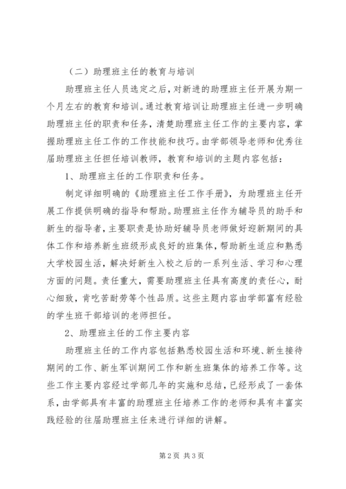 班主任助理的工作计划.docx