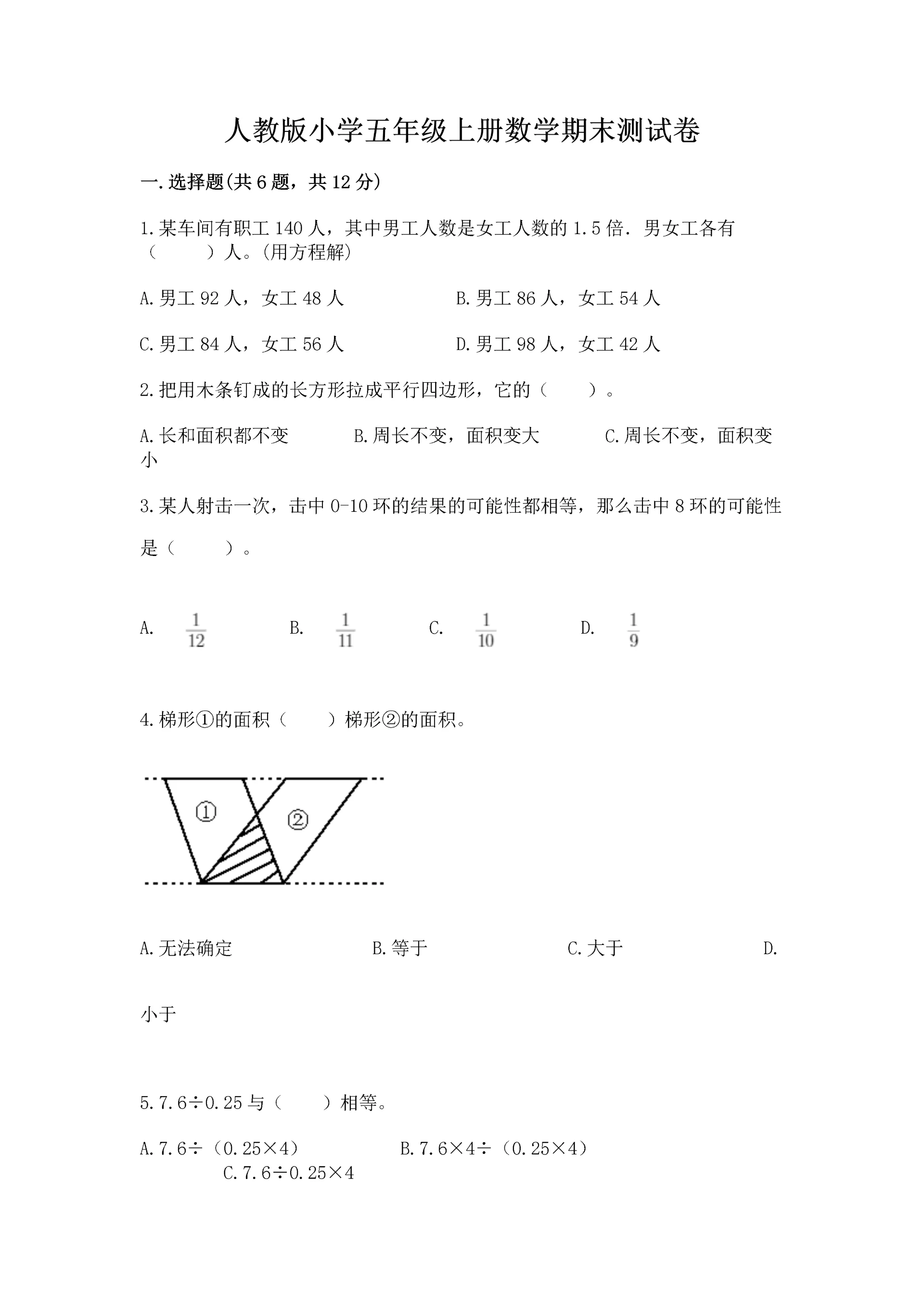 人教版小学五年级上册数学期末测试卷精品(能力提升).docx