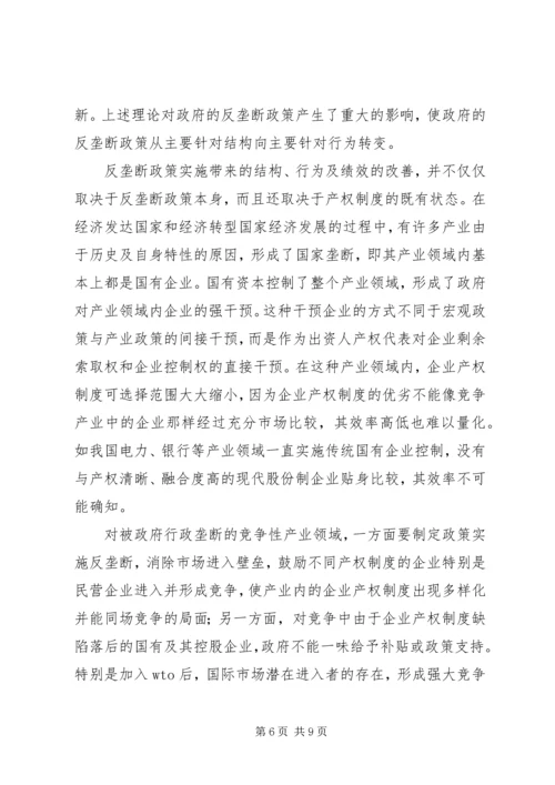 产业组织政策与产权制度变迁.docx