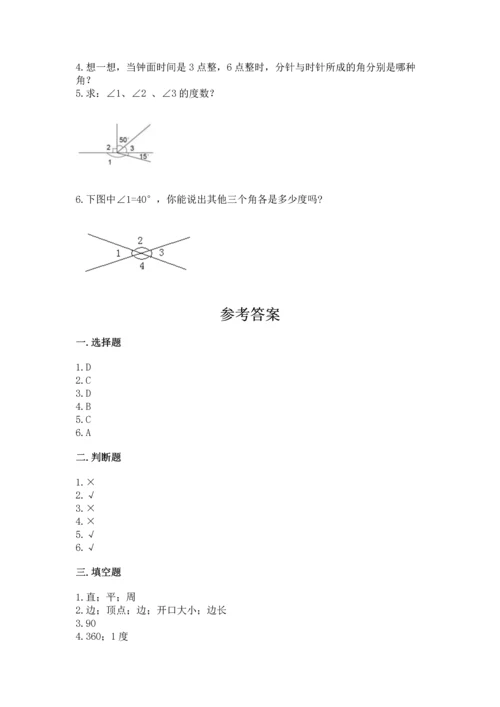 北京版四年级上册数学第四单元 线与角 测试卷含答案【b卷】.docx