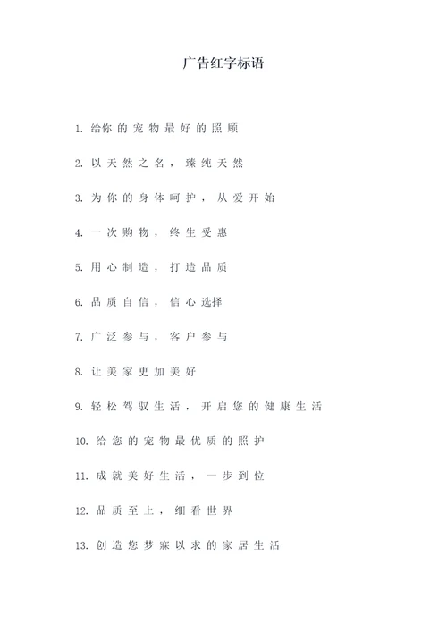 广告红字标语