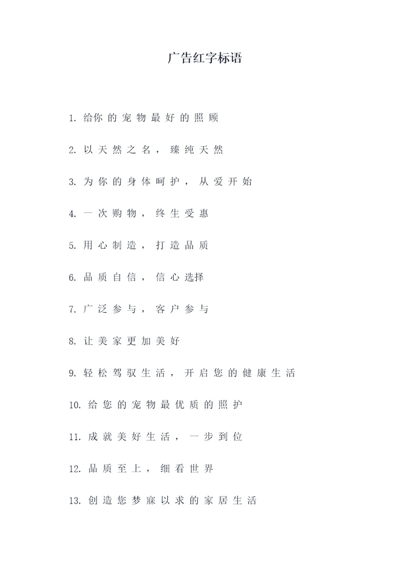 广告红字标语