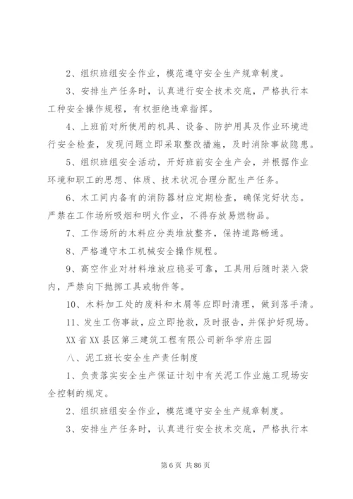 各岗位各部门安全生产责任制度.docx