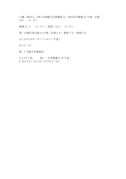 人教版五年级上册数学期末测试卷带答案（实用）.docx