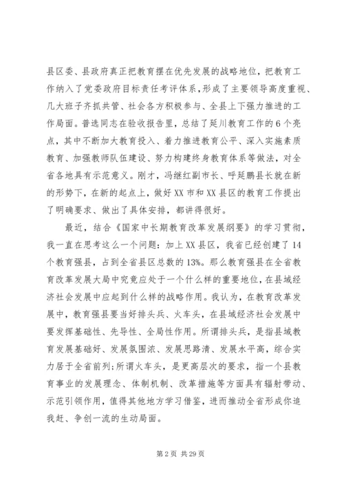 创建教育强县县长讲话.docx