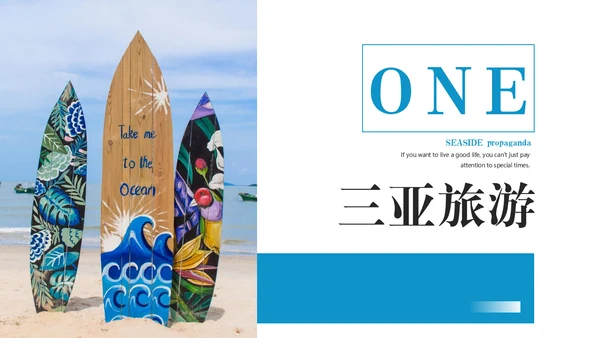 三亚旅游海岛宣传画册通用PPT模板