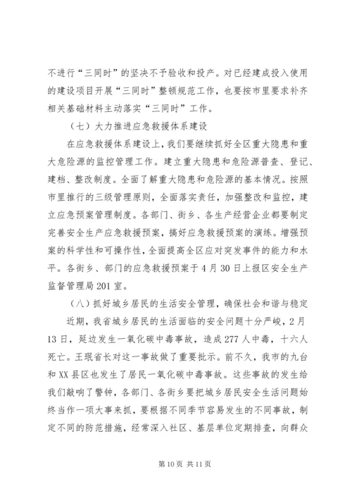 副区长在全区安全生产工作会议上的讲话.docx