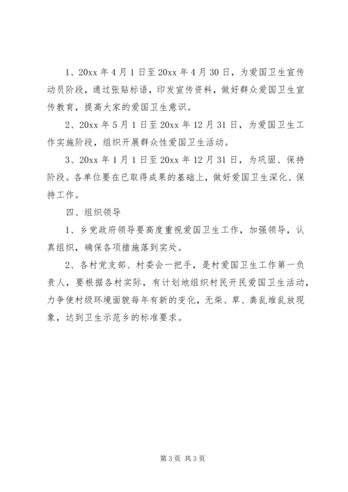 爱国卫生工作三年规划 (5).docx