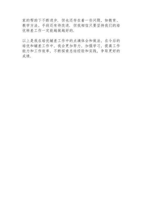 初中二年级上学期培优补差工作总结.docx