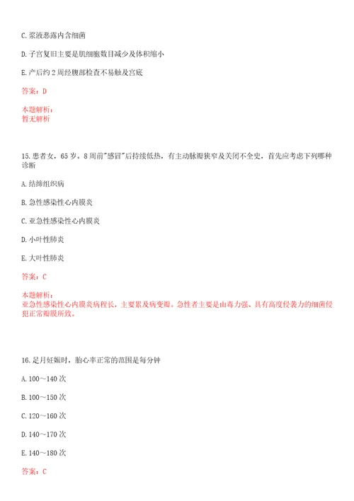 2022年05月贵州遵义医学院附属医院招聘非编第二次笔试参考题库答案详解