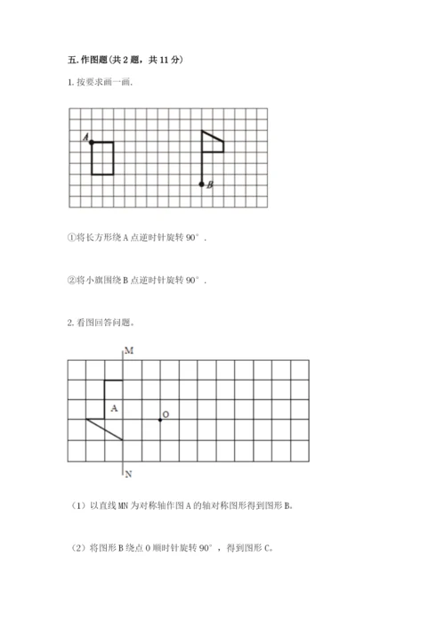 人教版五年级下册数学期末考试试卷含答案（最新）.docx