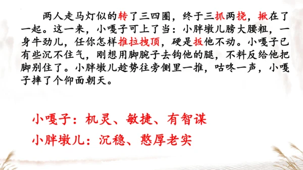 13摔跤   课件