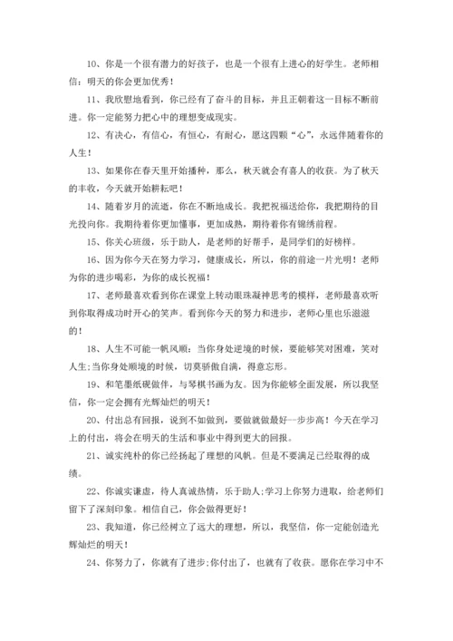 初中班主任寄语优秀5篇.docx