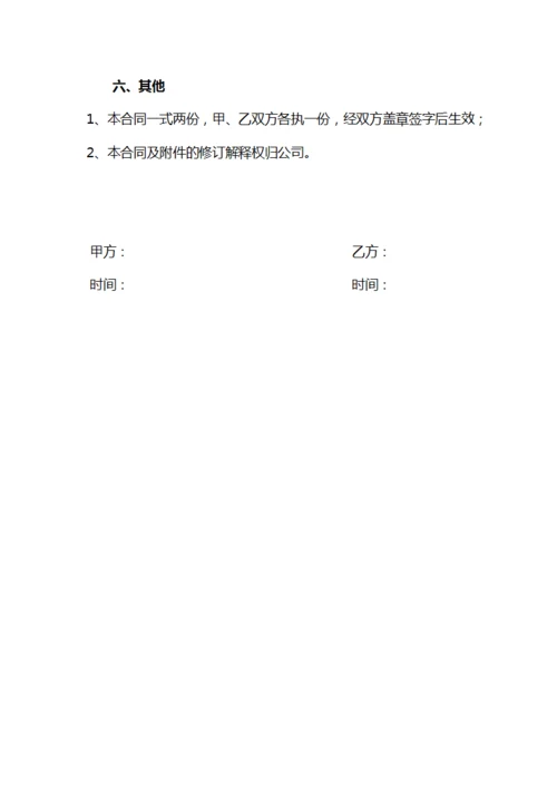 试用期协议
